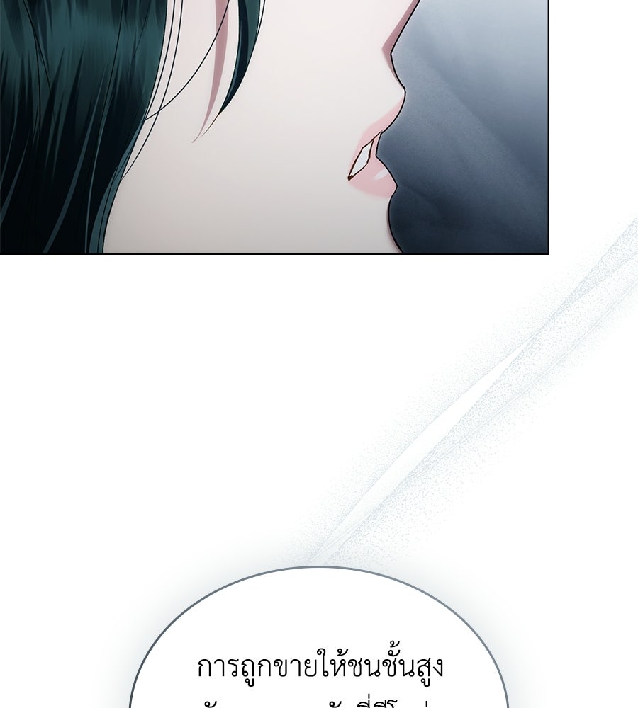 เล่ห์รักชนชั้นสูง - หน้า 70