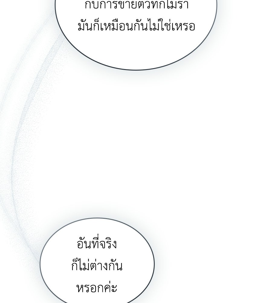 เล่ห์รักชนชั้นสูง - หน้า 71