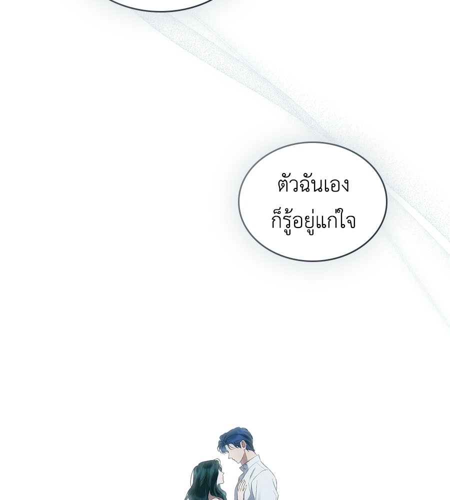 เล่ห์รักชนชั้นสูง - หน้า 72
