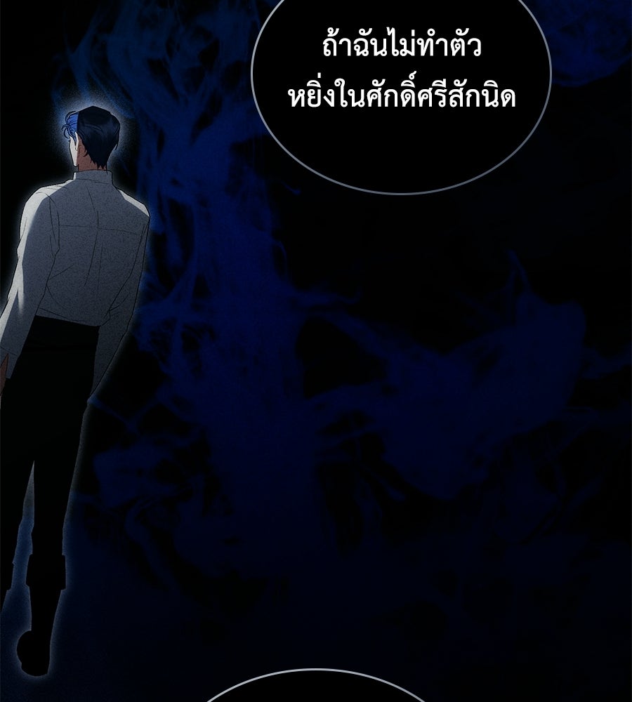 เล่ห์รักชนชั้นสูง - หน้า 77