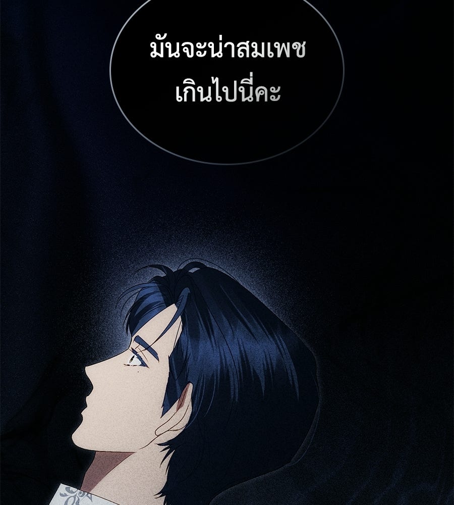 เล่ห์รักชนชั้นสูง - หน้า 78