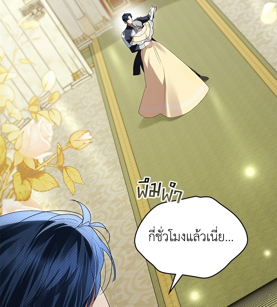 เล่ห์รักชนชั้นสูง - หน้า 89