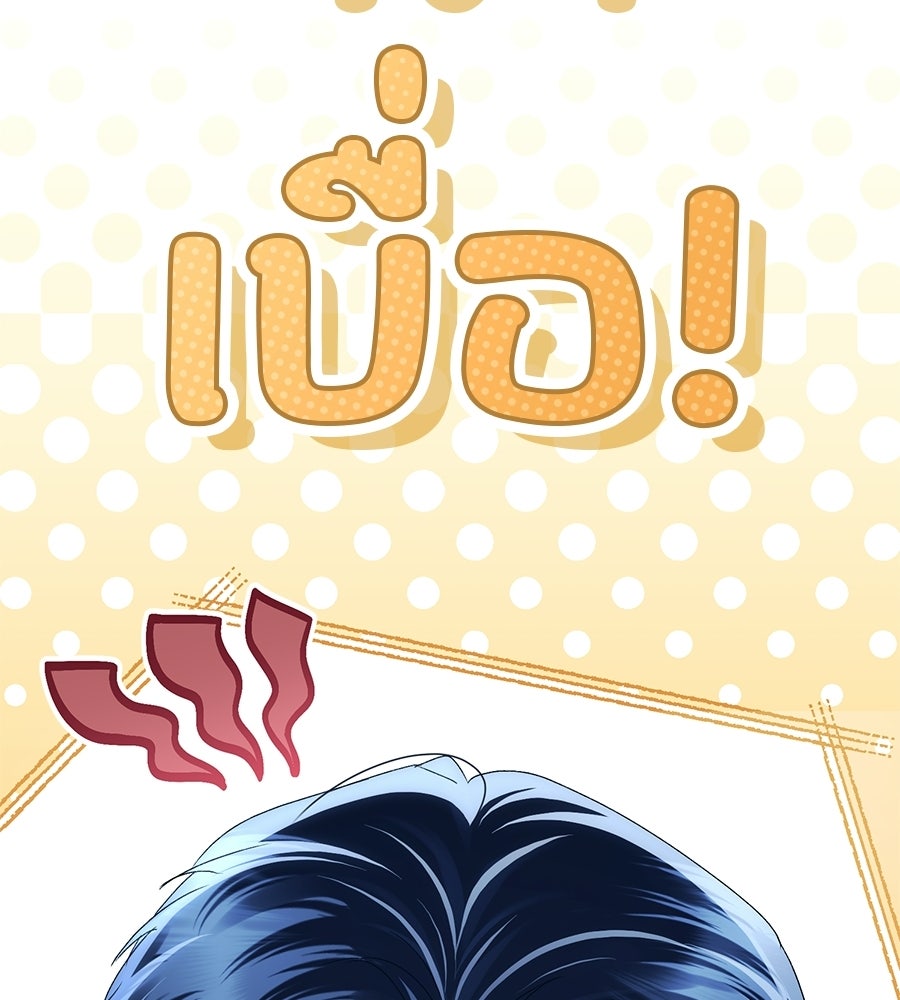เล่ห์รักชนชั้นสูง - หน้า 94