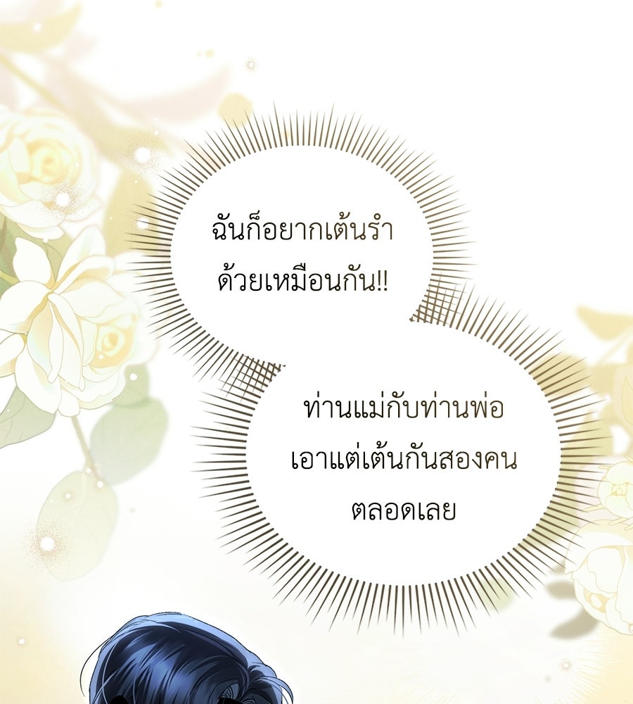 เล่ห์รักชนชั้นสูง - หน้า 96