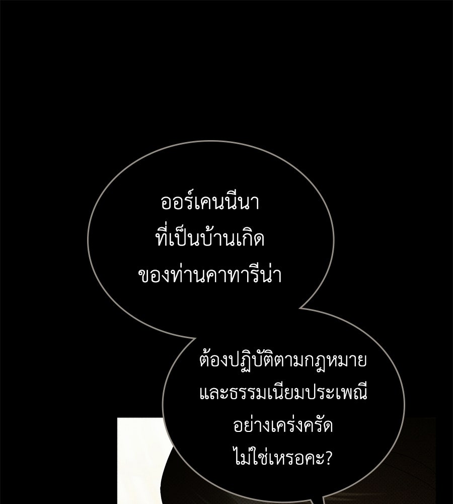 เล่ห์รักชนชั้นสูง - หน้า 1