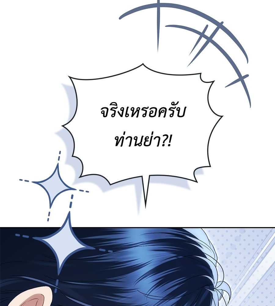 เล่ห์รักชนชั้นสูง - หน้า 104