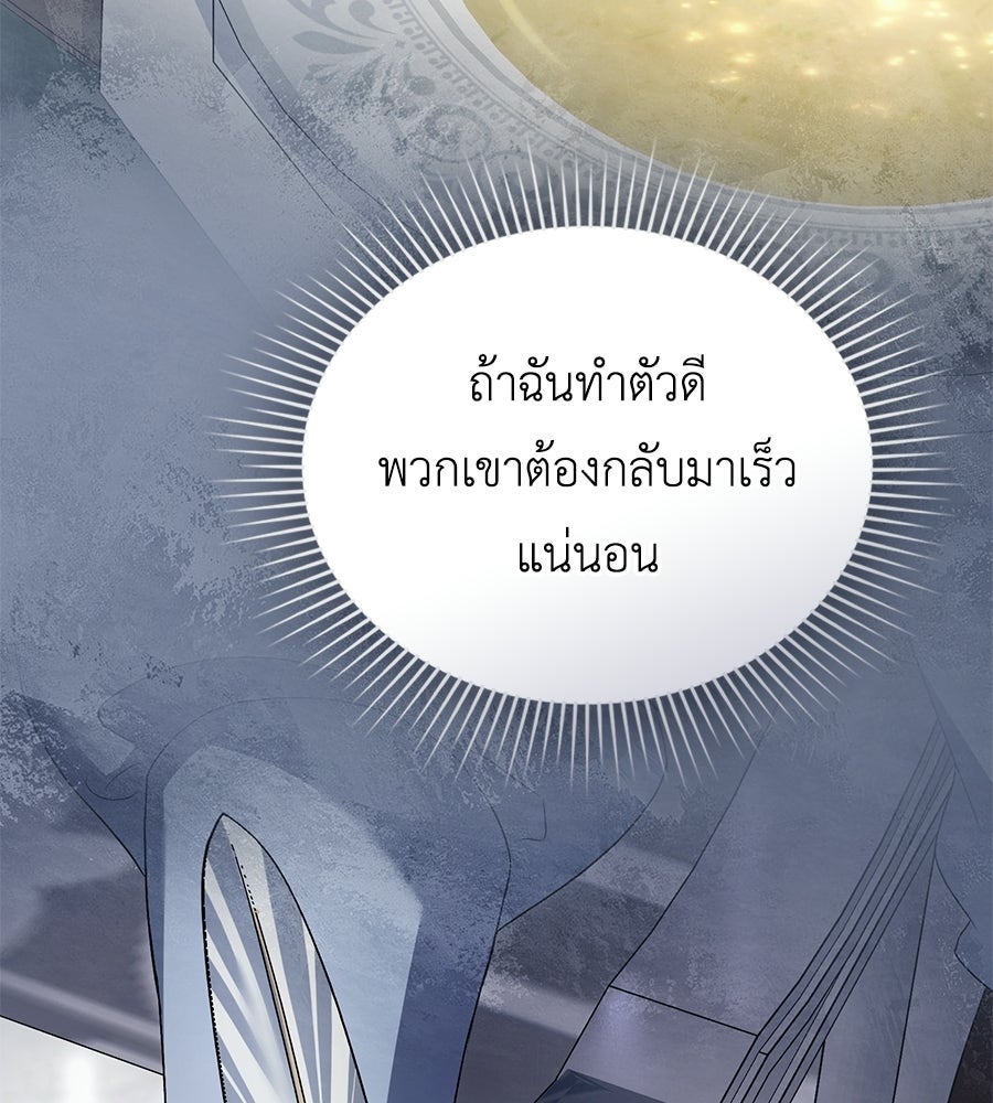 เล่ห์รักชนชั้นสูง - หน้า 112