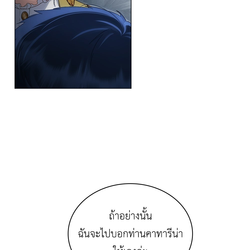 เล่ห์รักชนชั้นสูง - หน้า 25