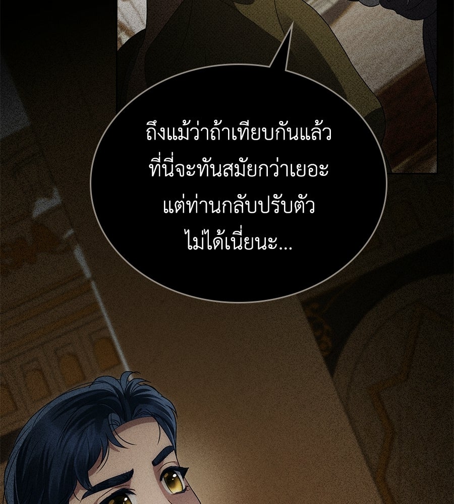 เล่ห์รักชนชั้นสูง - หน้า 3