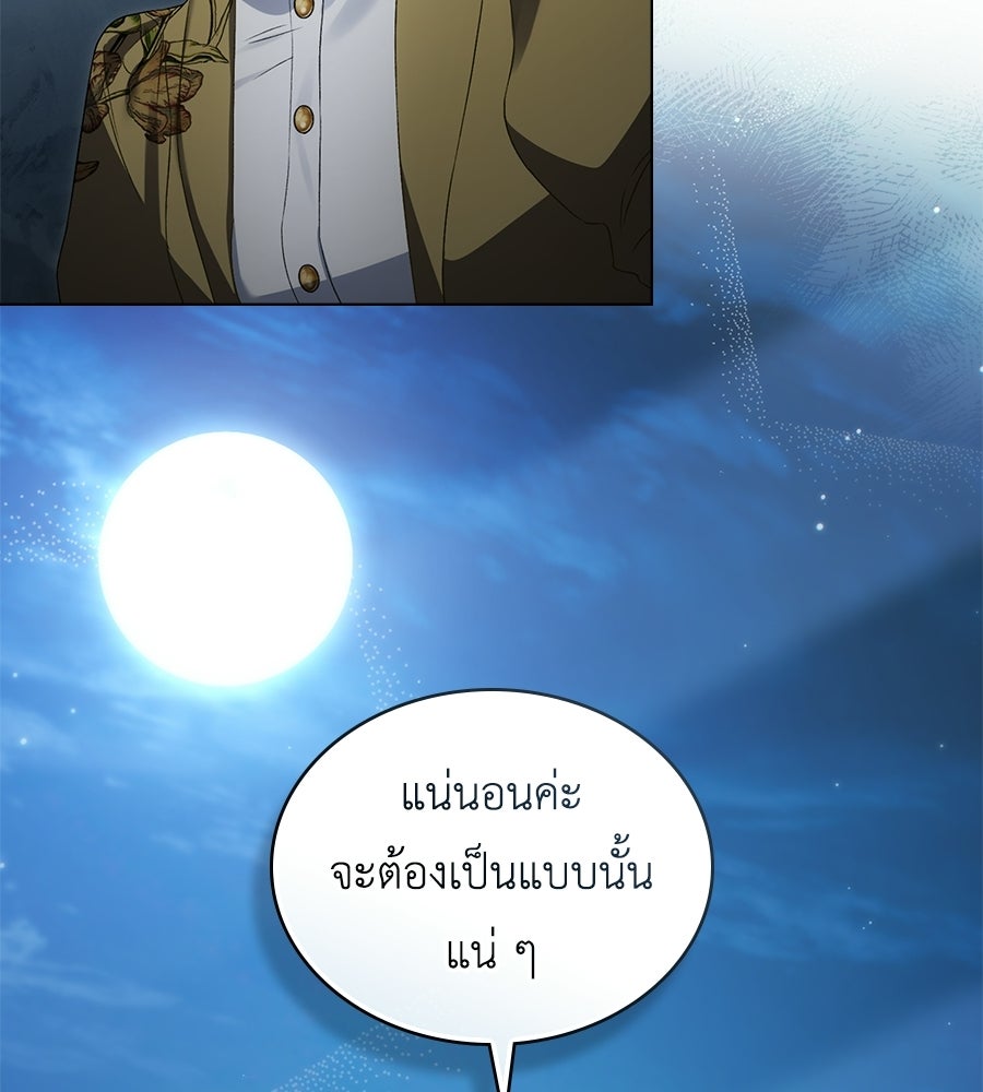 เล่ห์รักชนชั้นสูง - หน้า 37