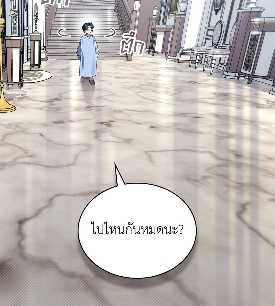เล่ห์รักชนชั้นสูง - หน้า 57