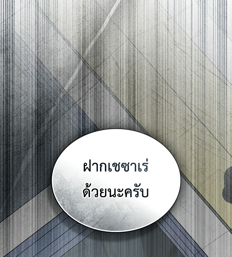 เล่ห์รักชนชั้นสูง - หน้า 67