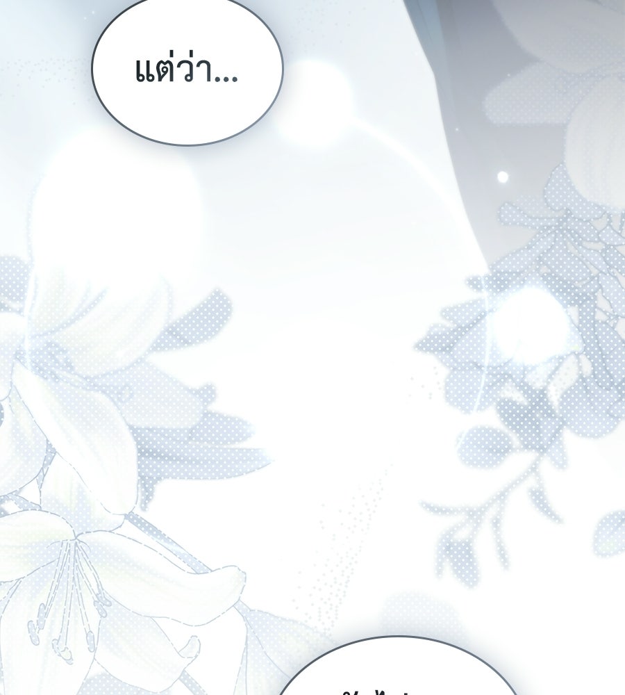 เล่ห์รักชนชั้นสูง - หน้า 142