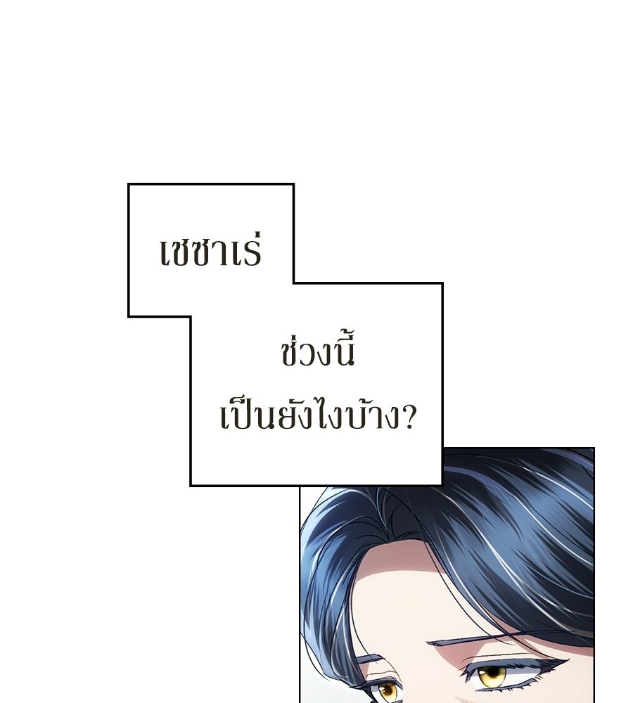 เล่ห์รักชนชั้นสูง - หน้า 23