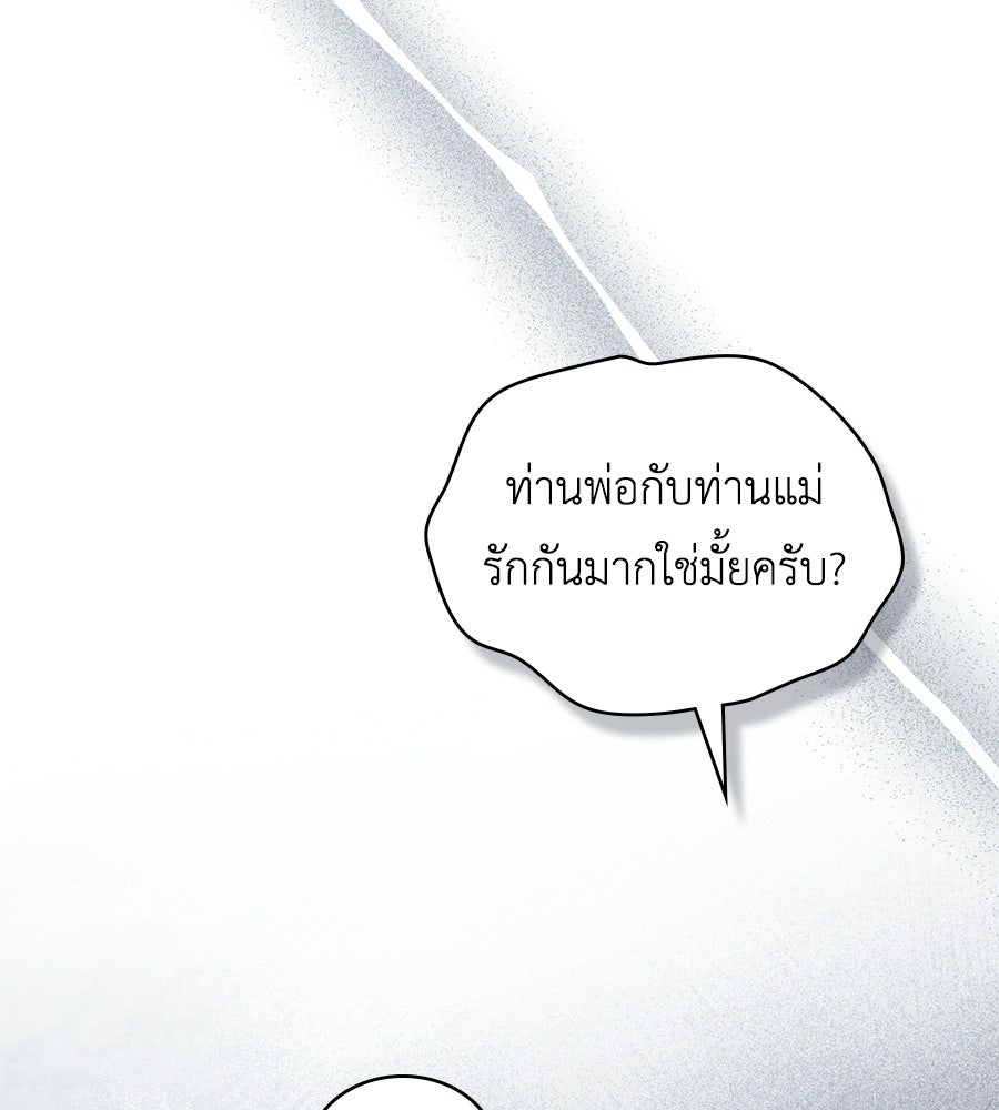 เล่ห์รักชนชั้นสูง - หน้า 40