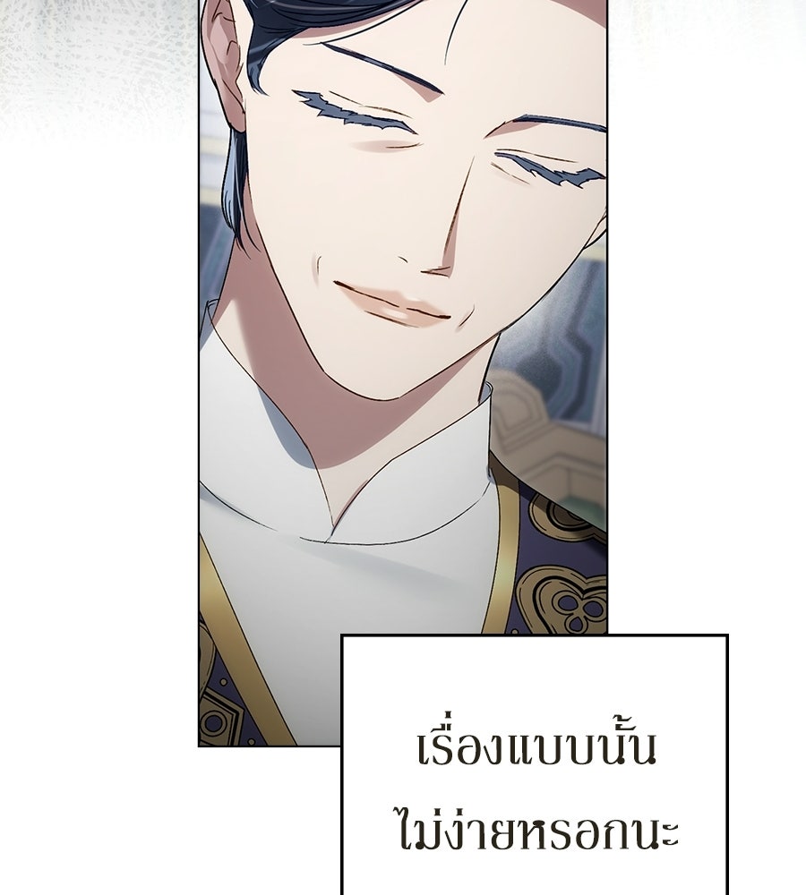 เล่ห์รักชนชั้นสูง - หน้า 48