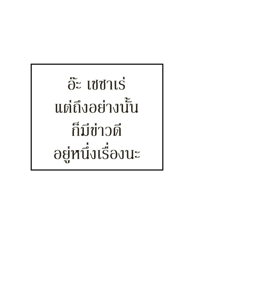 เล่ห์รักชนชั้นสูง - หน้า 57