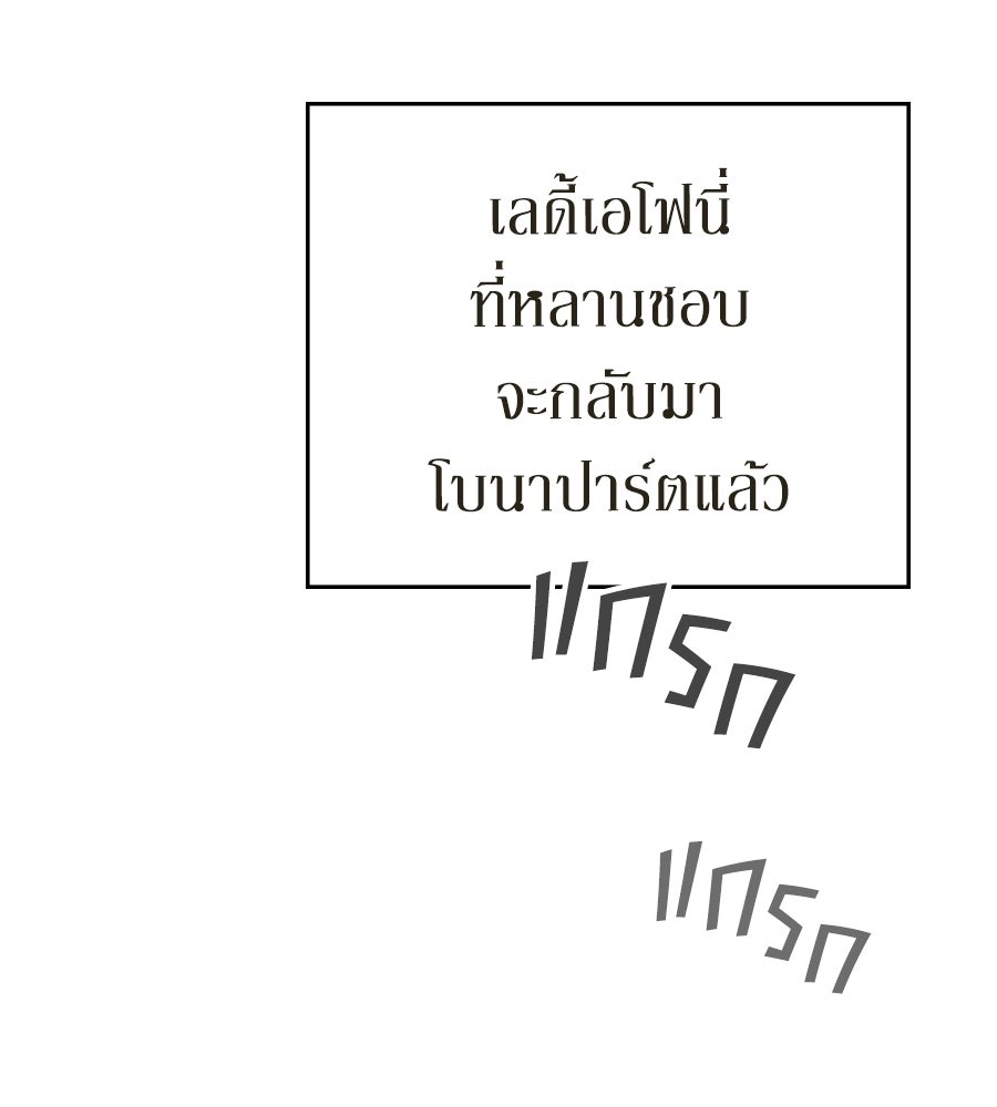 เล่ห์รักชนชั้นสูง - หน้า 58