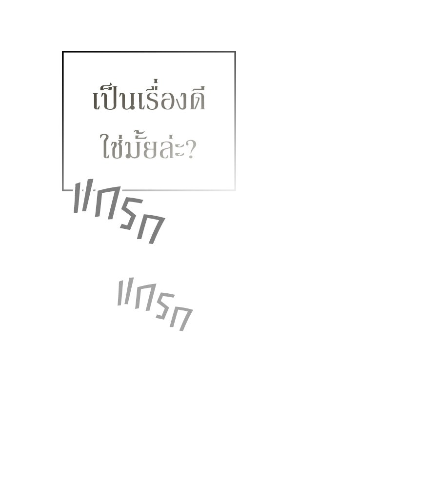 เล่ห์รักชนชั้นสูง - หน้า 59