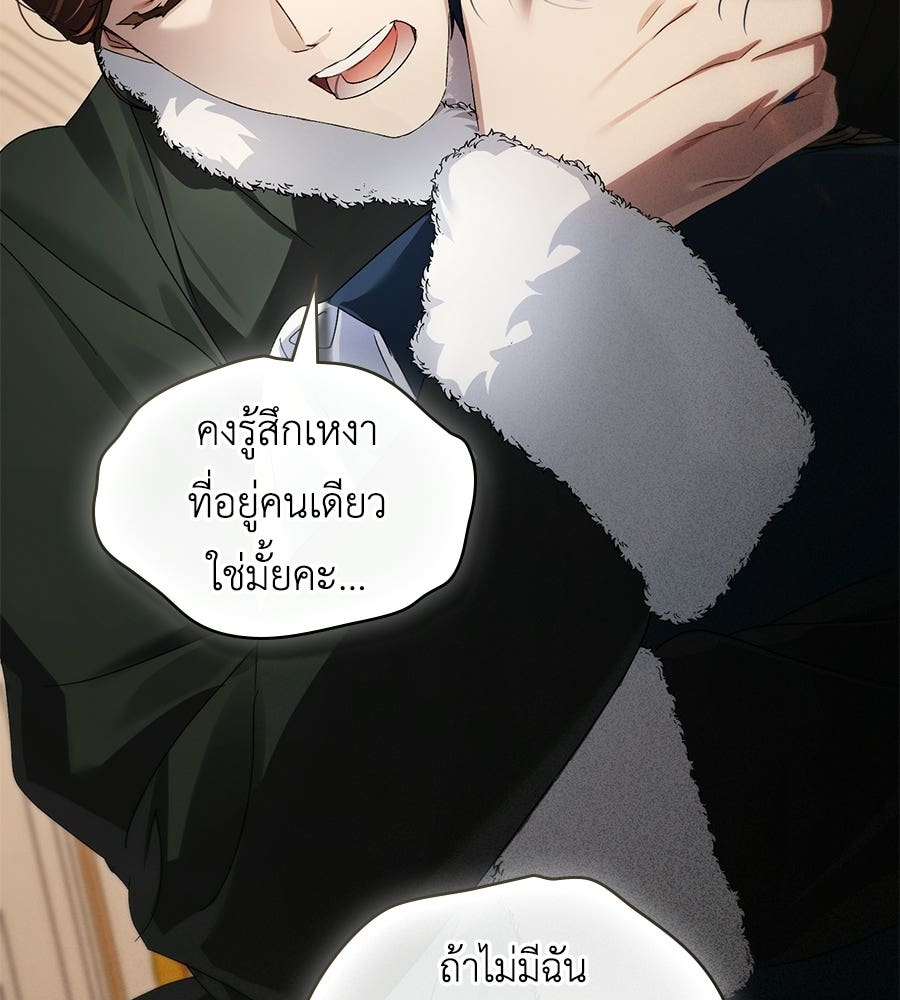 เล่ห์รักชนชั้นสูง - หน้า 69