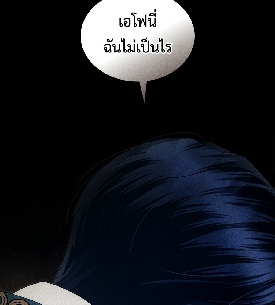 เล่ห์รักชนชั้นสูง - หน้า 74