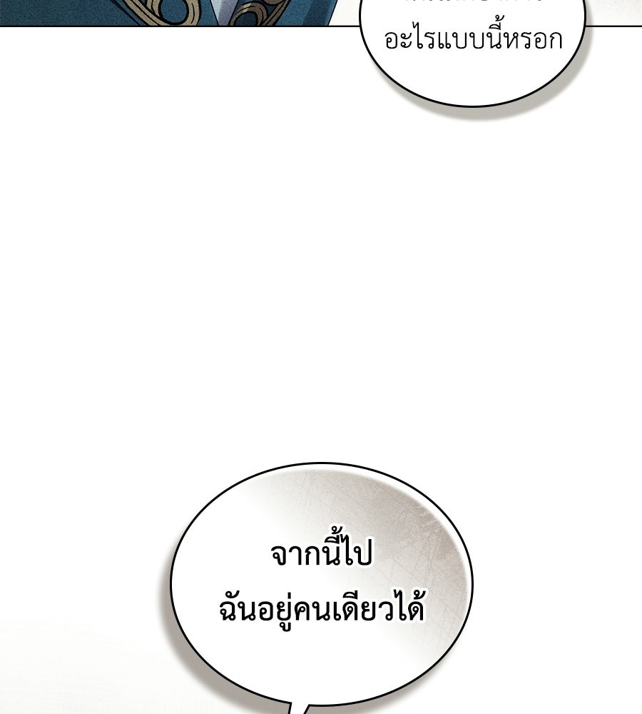เล่ห์รักชนชั้นสูง - หน้า 77