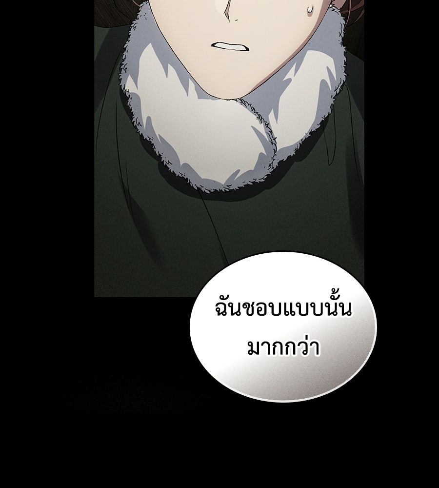 เล่ห์รักชนชั้นสูง - หน้า 80