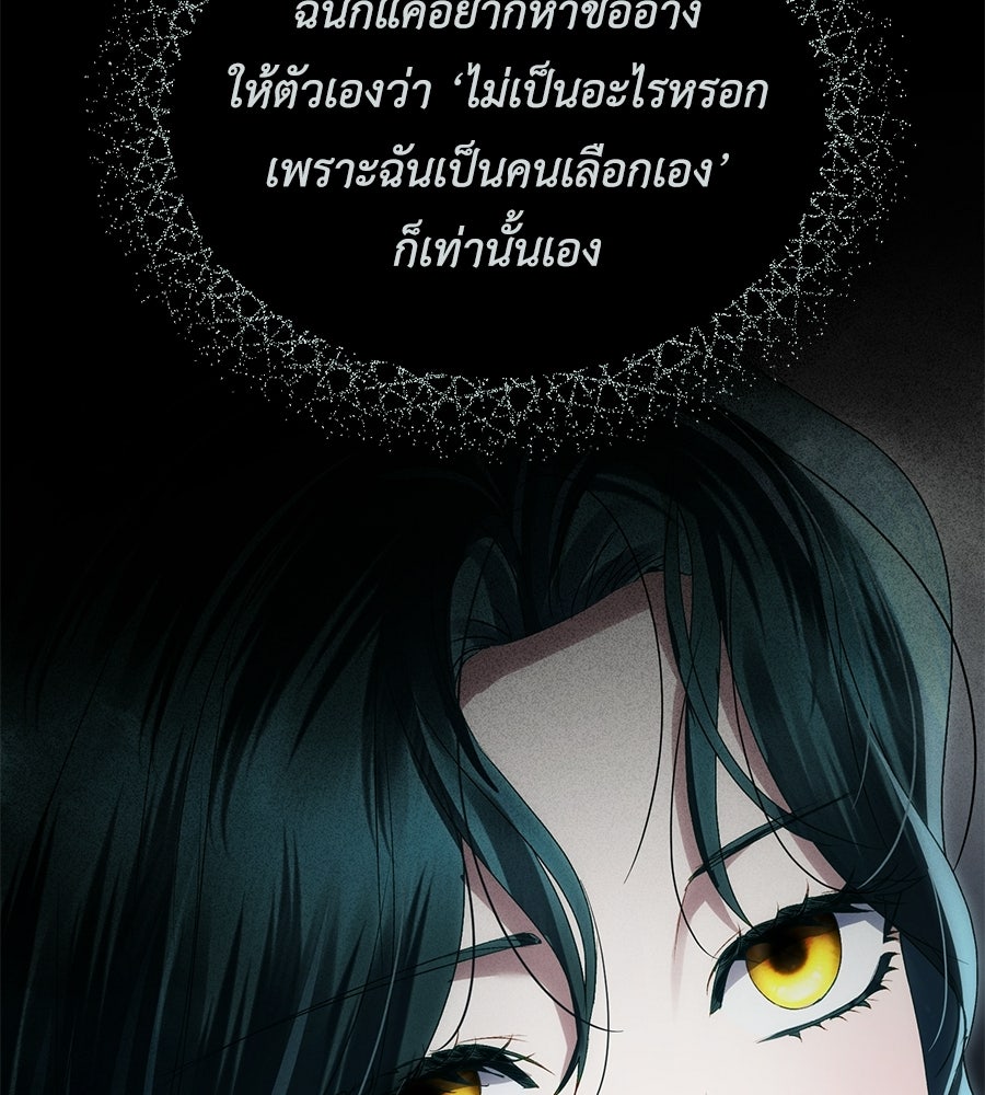 เล่ห์รักชนชั้นสูง - หน้า 87