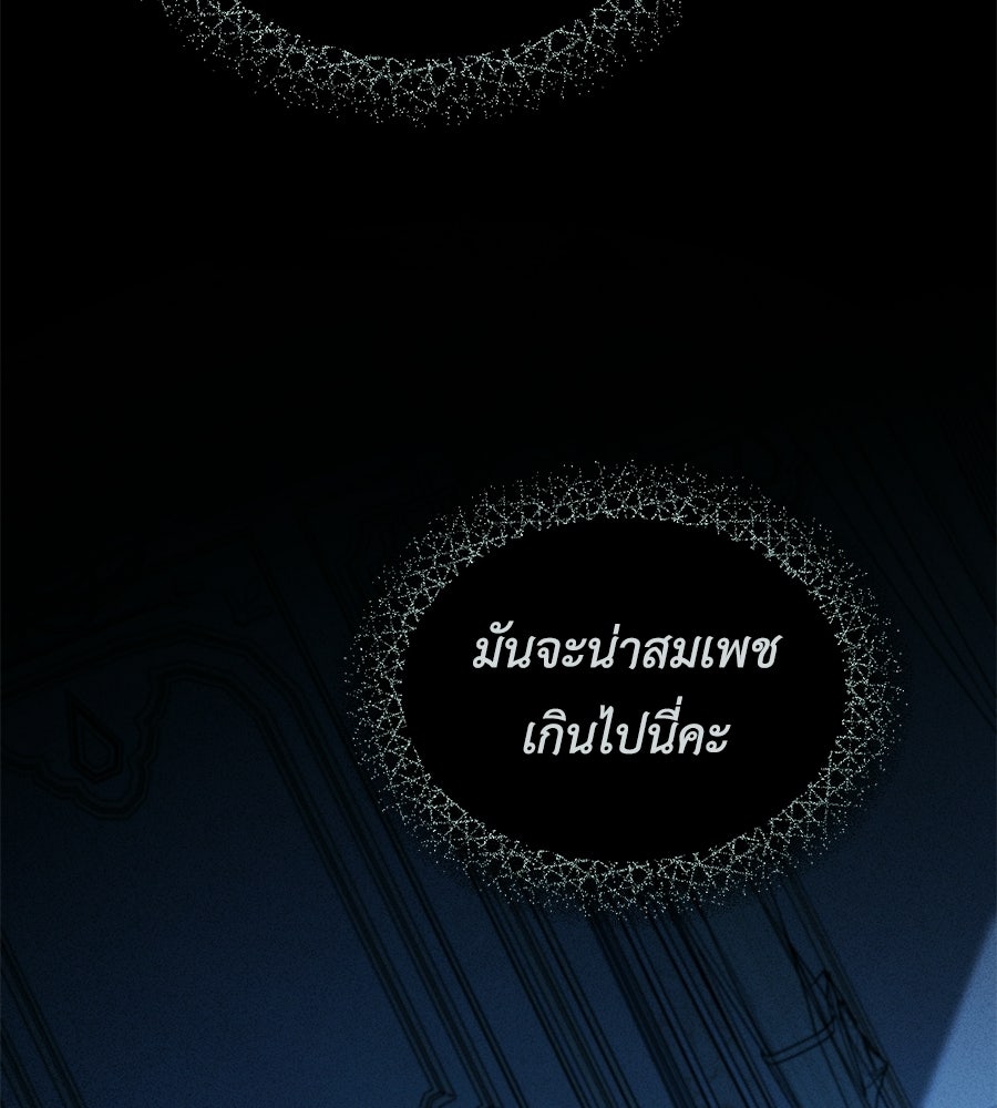 เล่ห์รักชนชั้นสูง - หน้า 90
