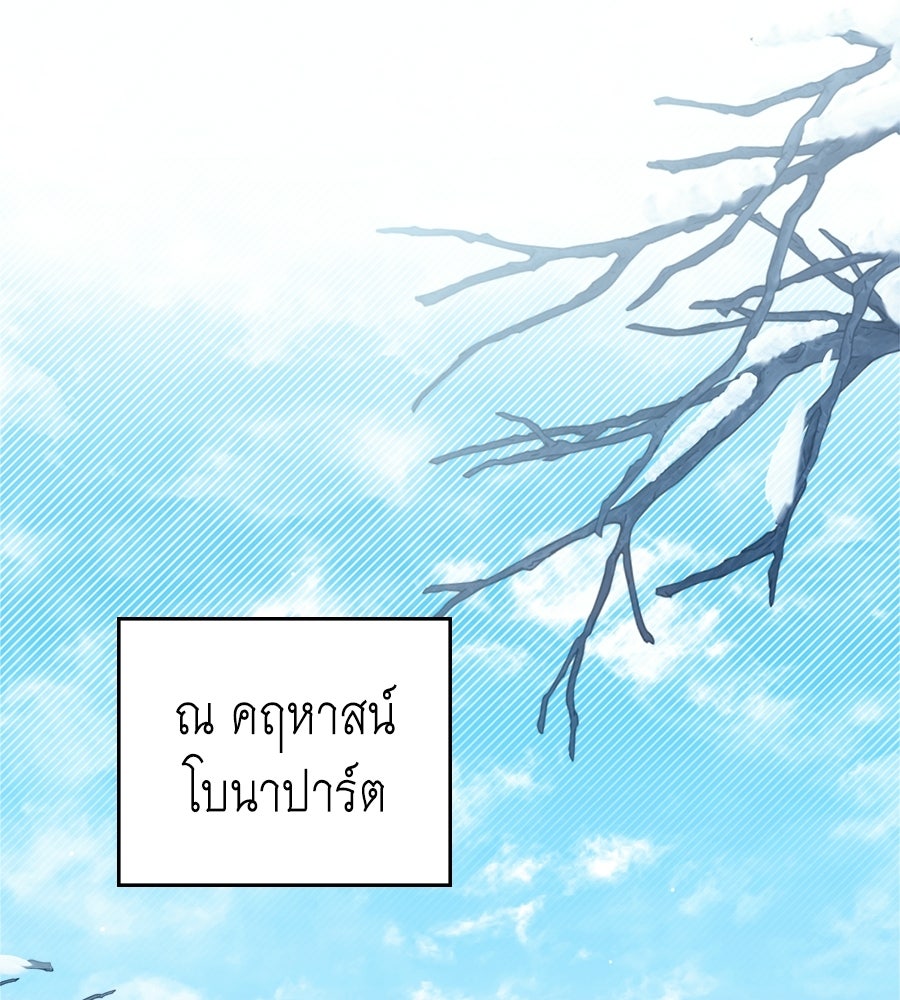 เล่ห์รักชนชั้นสูง - หน้า 1