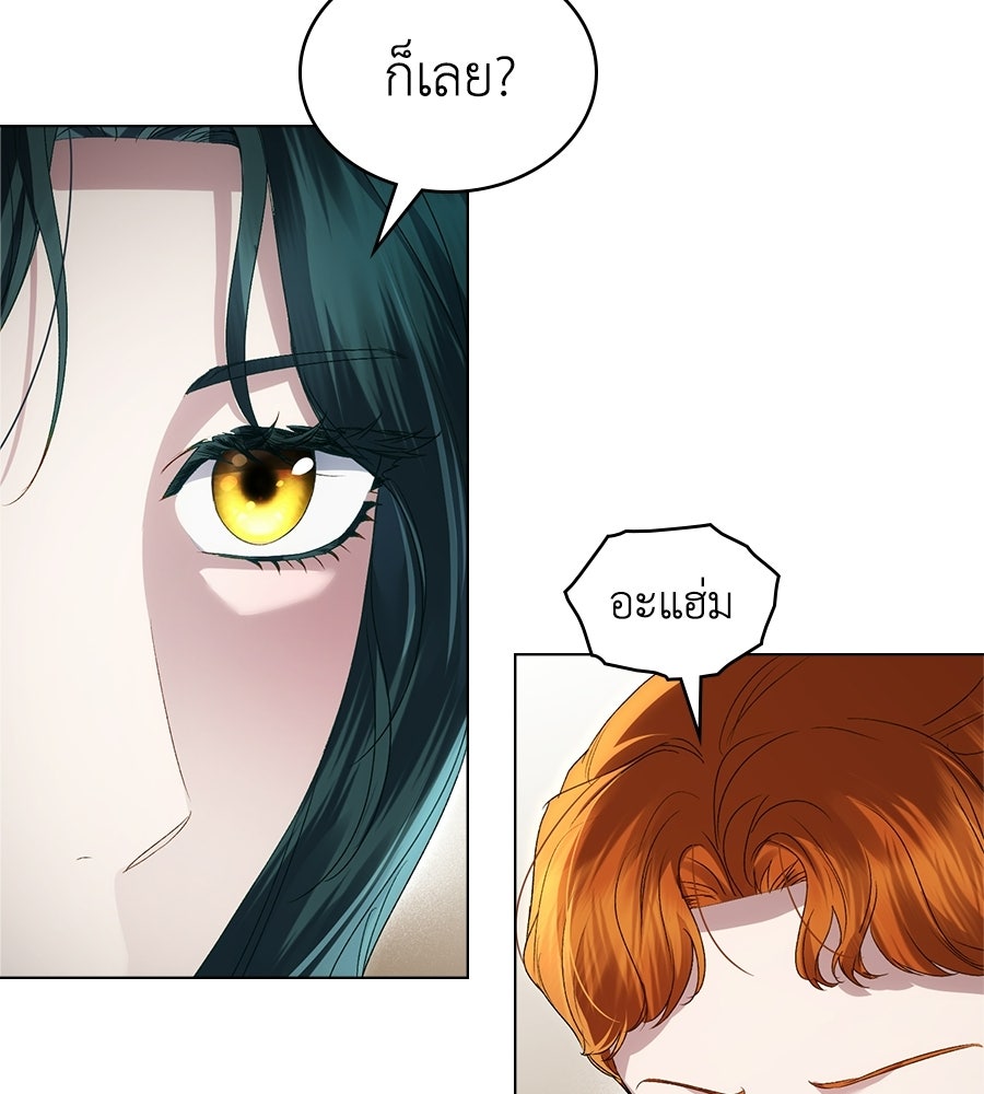 เล่ห์รักชนชั้นสูง - หน้า 110