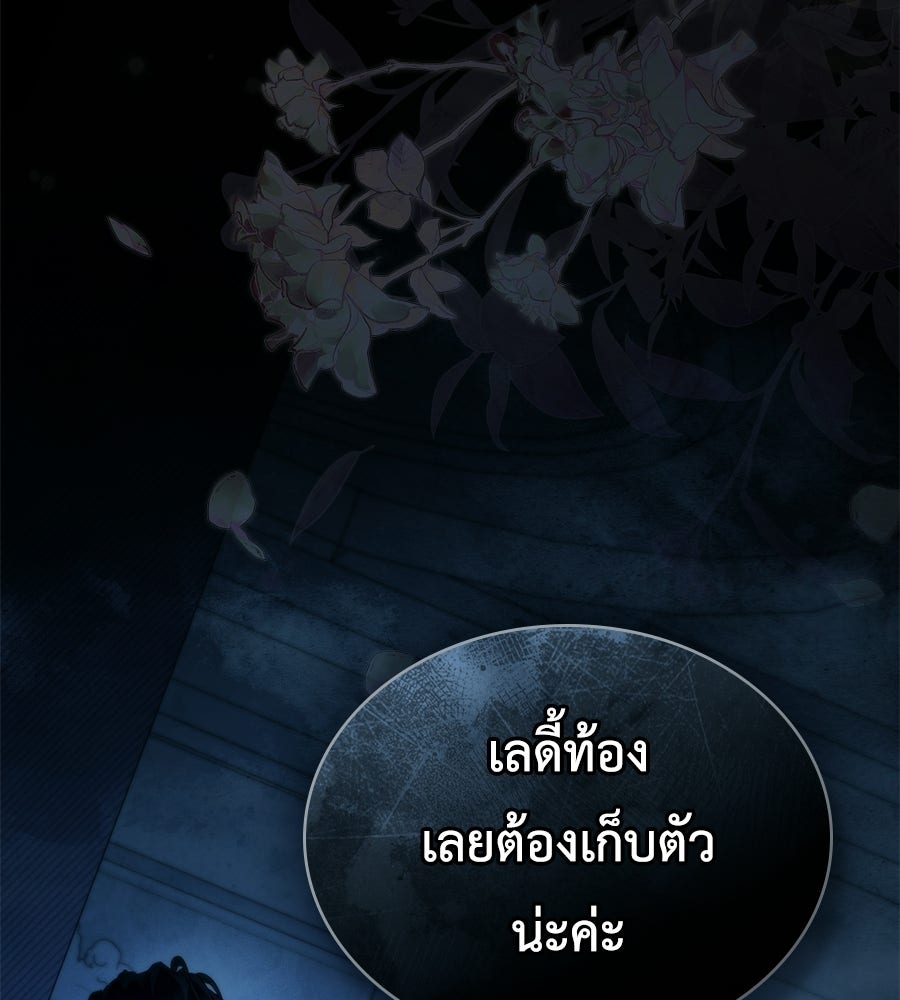 เล่ห์รักชนชั้นสูง - หน้า 115