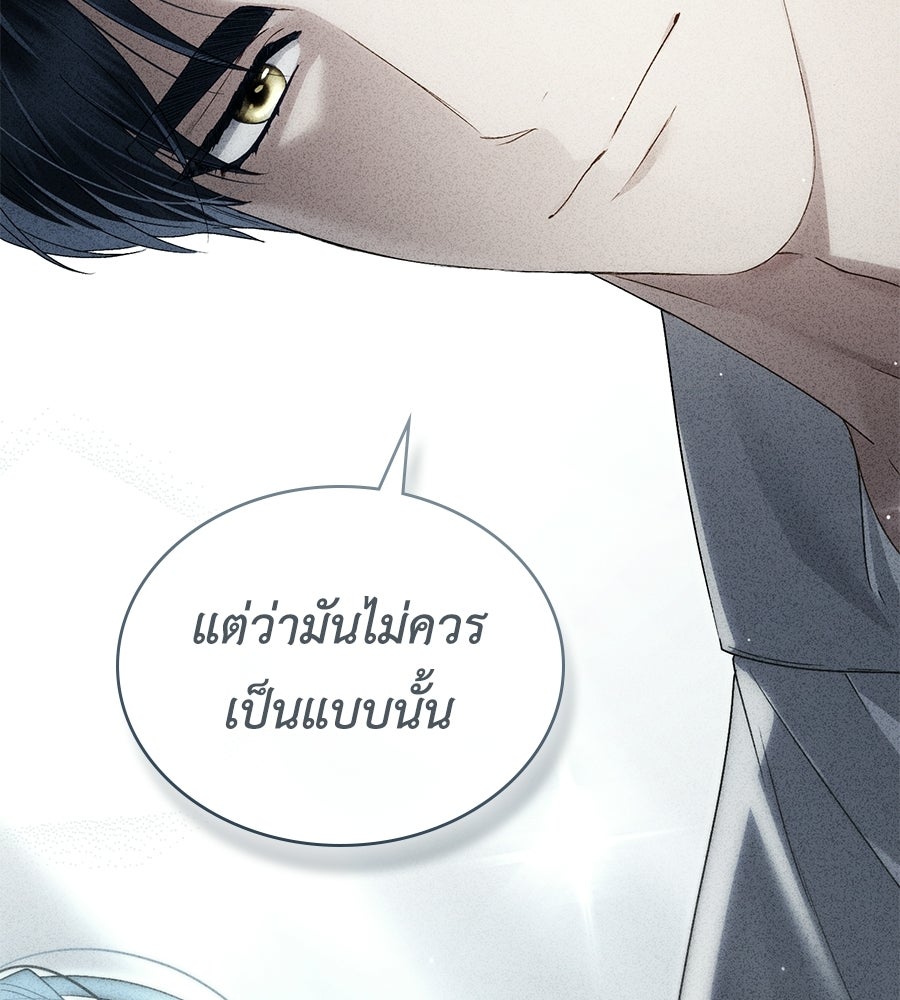 เล่ห์รักชนชั้นสูง - หน้า 19