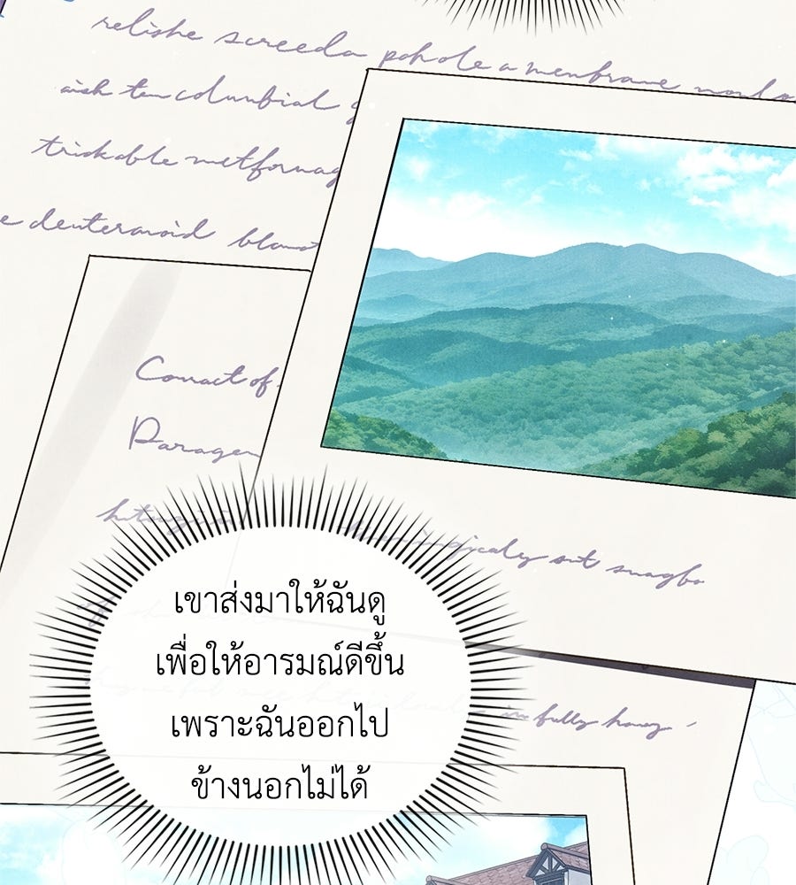 เล่ห์รักชนชั้นสูง - หน้า 27