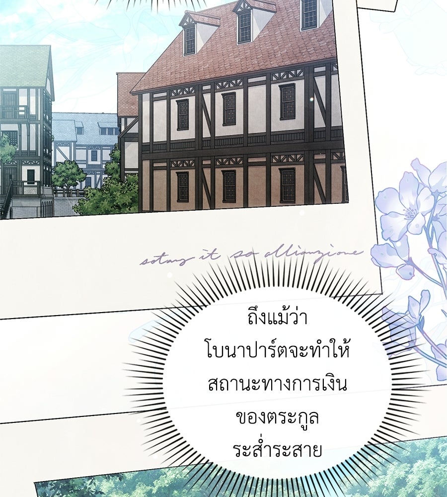เล่ห์รักชนชั้นสูง - หน้า 28