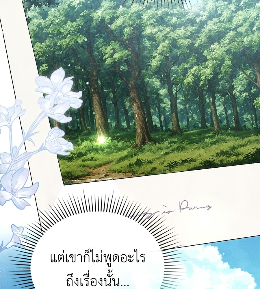 เล่ห์รักชนชั้นสูง - หน้า 29