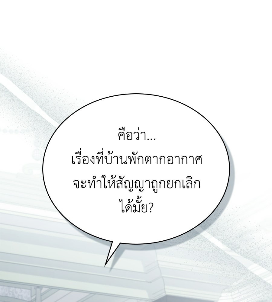 เล่ห์รักชนชั้นสูง - หน้า 39