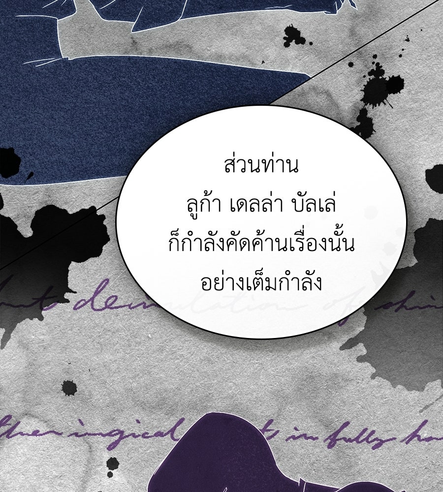 เล่ห์รักชนชั้นสูง - หน้า 44