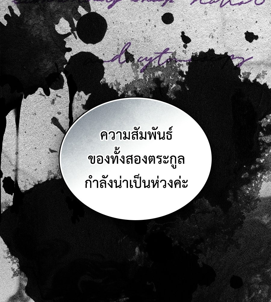 เล่ห์รักชนชั้นสูง - หน้า 46