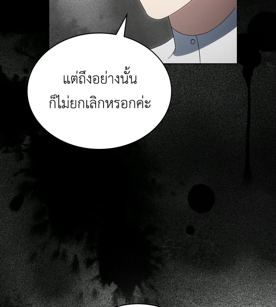 เล่ห์รักชนชั้นสูง - หน้า 49