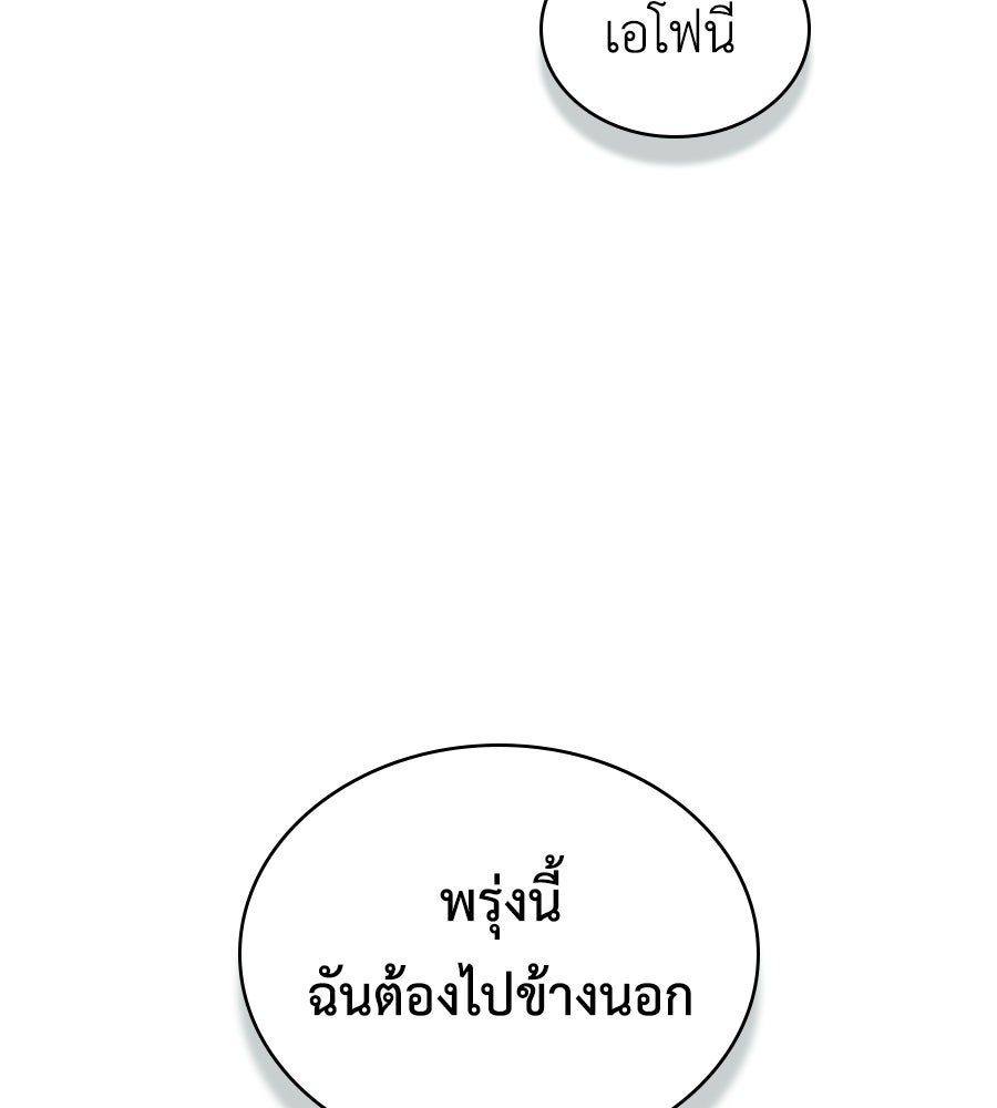 เล่ห์รักชนชั้นสูง - หน้า 58