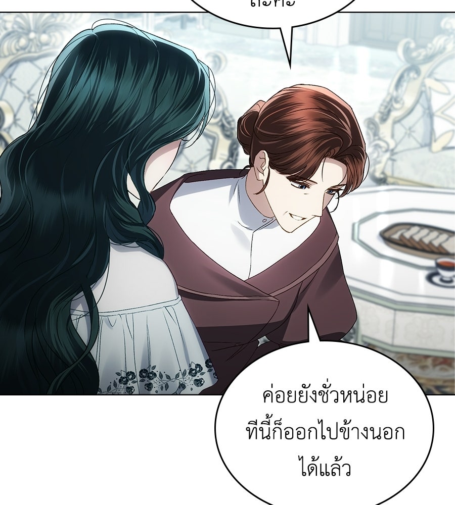 เล่ห์รักชนชั้นสูง - หน้า 6