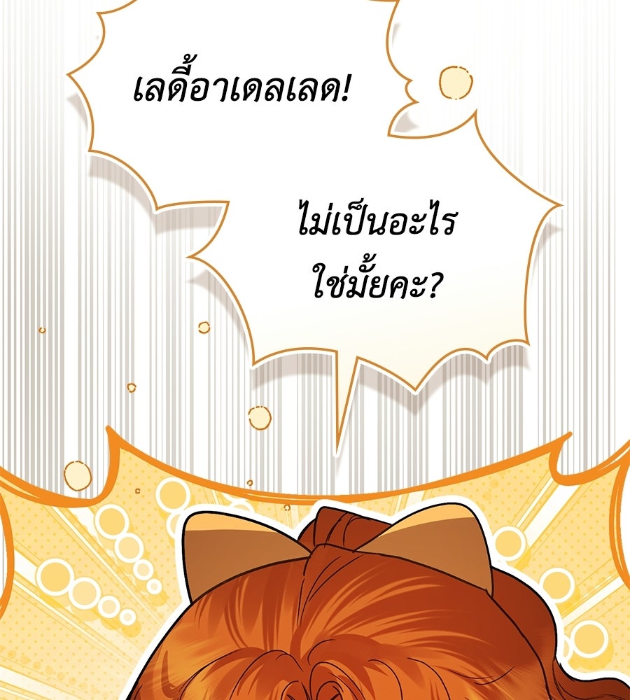 เล่ห์รักชนชั้นสูง - หน้า 77