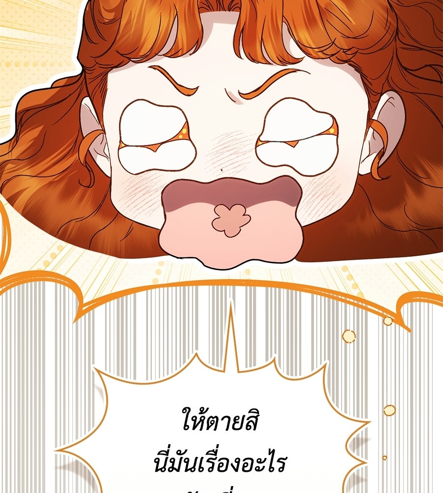เล่ห์รักชนชั้นสูง - หน้า 78