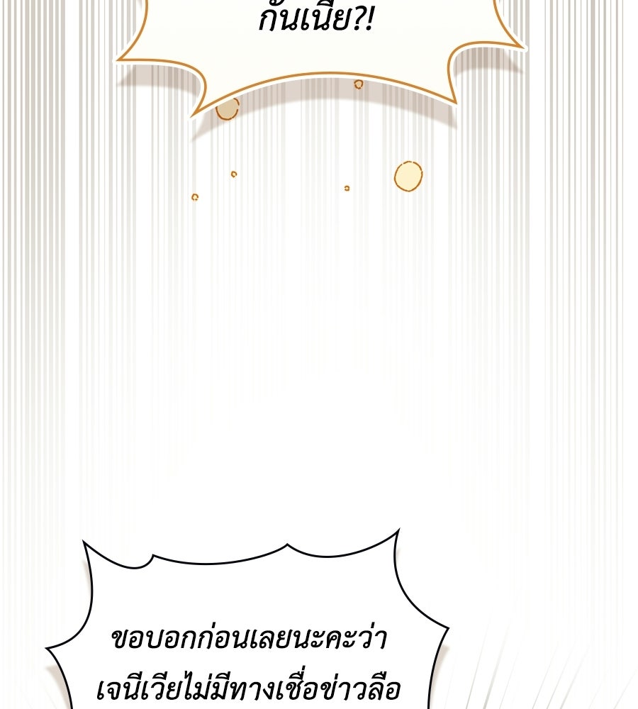 เล่ห์รักชนชั้นสูง - หน้า 79