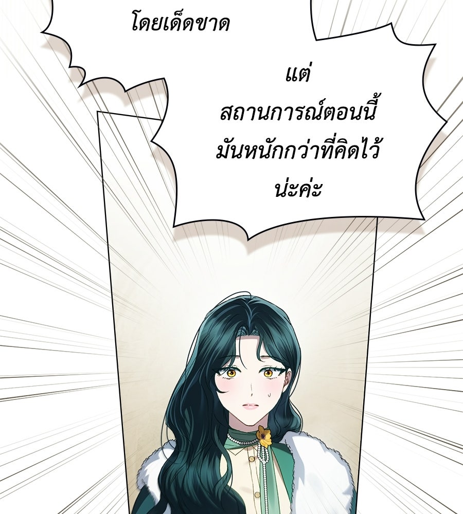 เล่ห์รักชนชั้นสูง - หน้า 80