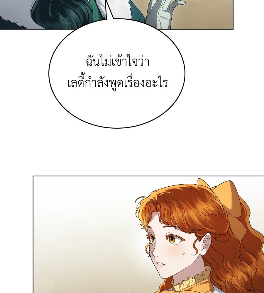 เล่ห์รักชนชั้นสูง - หน้า 84