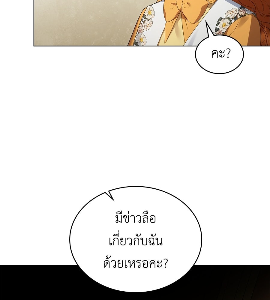 เล่ห์รักชนชั้นสูง - หน้า 85