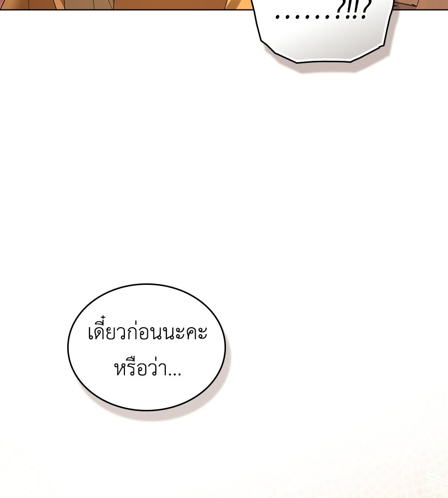 เล่ห์รักชนชั้นสูง - หน้า 87