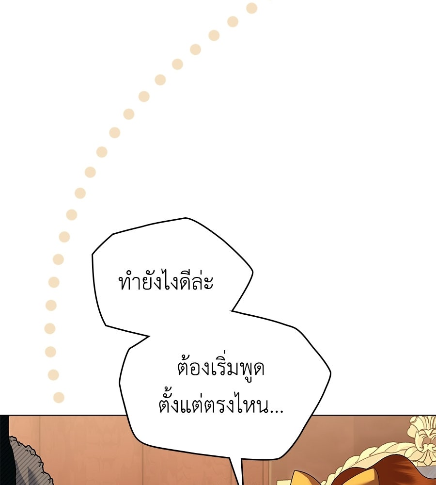 เล่ห์รักชนชั้นสูง - หน้า 91